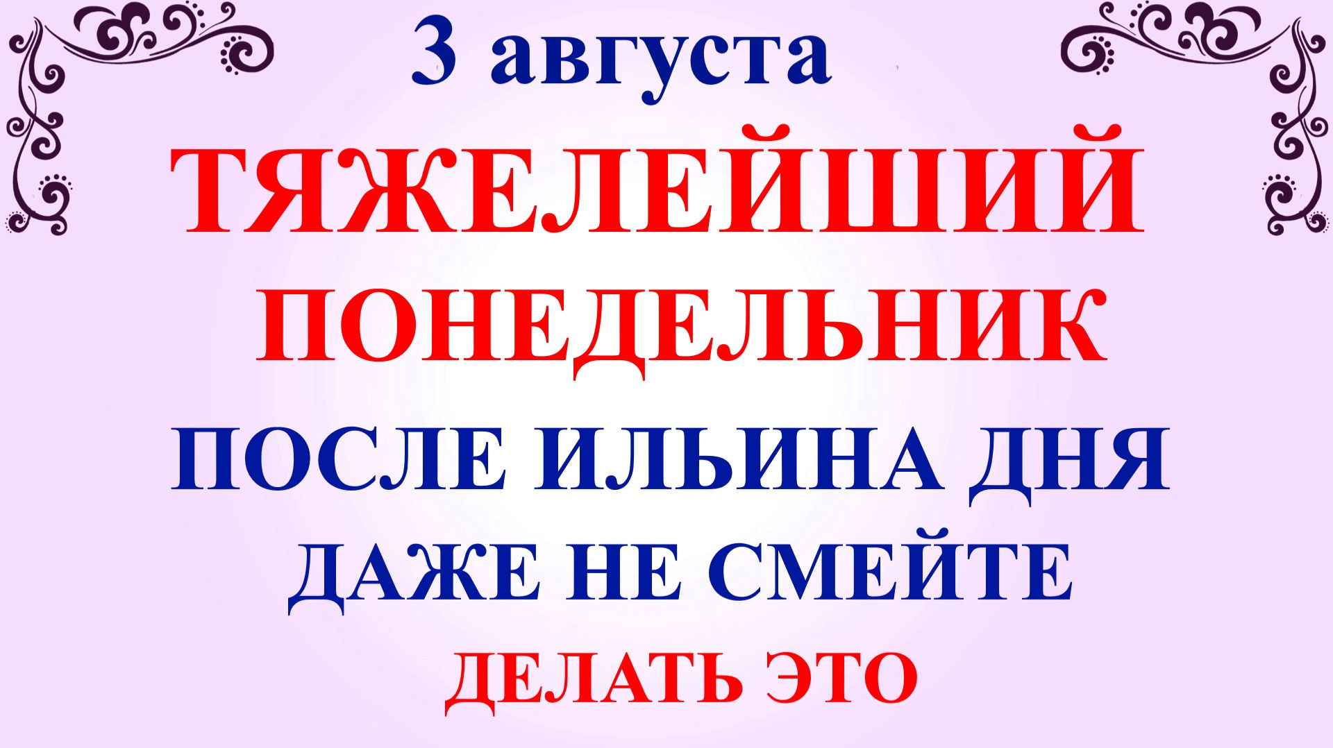 3 августа День Онуфрия. Что нельзя делать 3 августа. Народные традиции и приметы