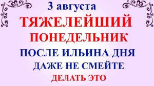 3 августа День Онуфрия. Что нельзя делать 3 августа. Народные традиции и приметы