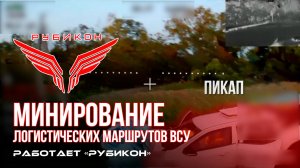 Донбасс. Минирование логистических маршрутов ВСУ.