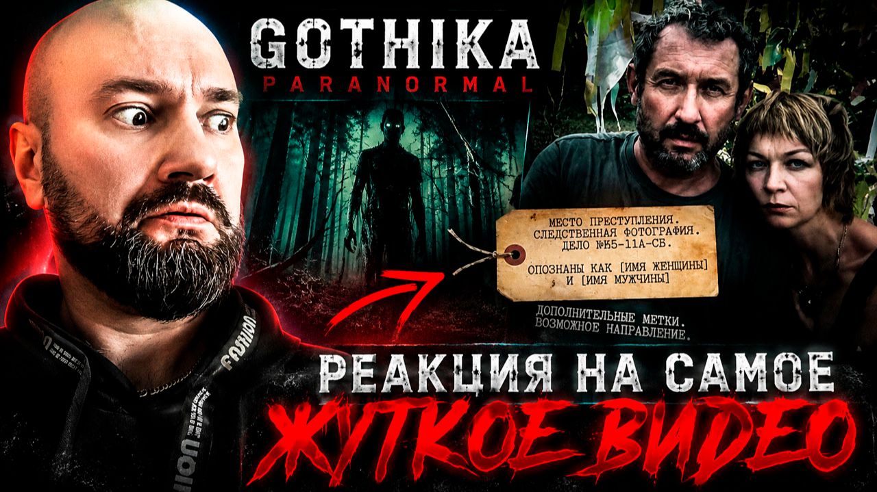 САМОЕ ЖУТКОЕ ВИДЕО GOTHIKA PARANORMAL   Исчезновение семьи Усольцевых