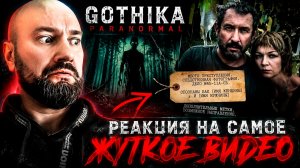 САМОЕ ЖУТКОЕ ВИДЕО GOTHIKA PARANORMAL   Исчезновение семьи Усольцевых