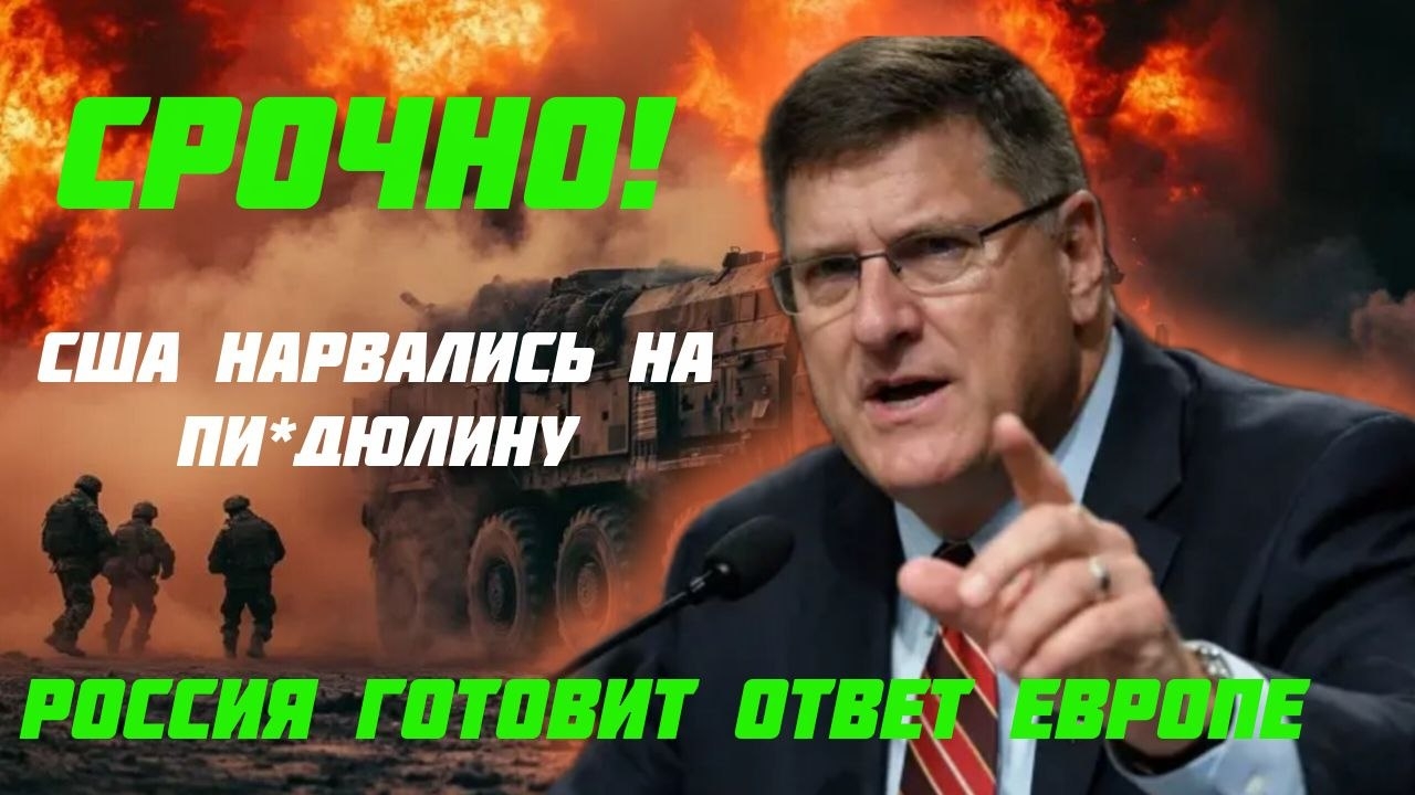 Скотт Риттер. Запад играет с огнем. США проиграли.  НАТОвских наёмников накрыло ударом.