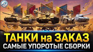 💥Пятничный рандом! - Катаю Ваши танки 💥 Читаю 99% чата
