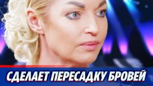 Анастасия Волочкова решилась сделать пересадку бровей ★ Новости Шоу-Бизнеса