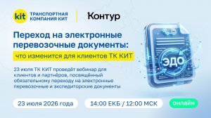 Переход на электронные документы в логистике: что изменится для клиентов?