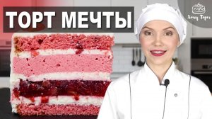 🍓 ТОРТ «КЛУБНИЧНЫЙ МИКС» 😍 НЕЖНЕЕ НЕ ПРИДУМАЕШЬ! Шифоновый бисквит + конфи + мусс ✨