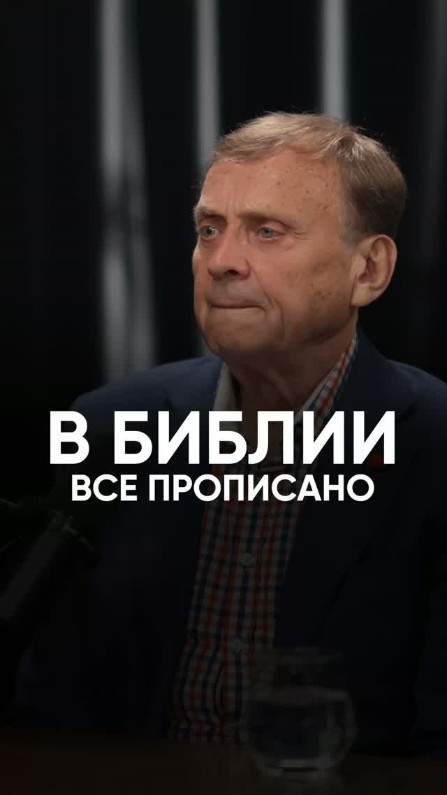 В библии все прописано #интервью #религия #геополитика #викторефимов #россия #ефимовинтервью