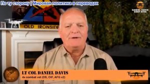Дэниел Дэвис - «Ястребы войны» против Ирана: почему их стратегия обречена на провал