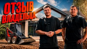 🔥 ОТЗЫВ Владельца после 3 лет сотрудничества! • Экскаваторы и погрузчики RED • Реальный объект •