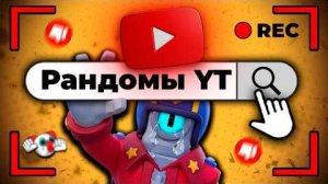 [Валеридзе] Я ПОСМОТРЕЛ КАНАЛЫ РАНДОМОВ...