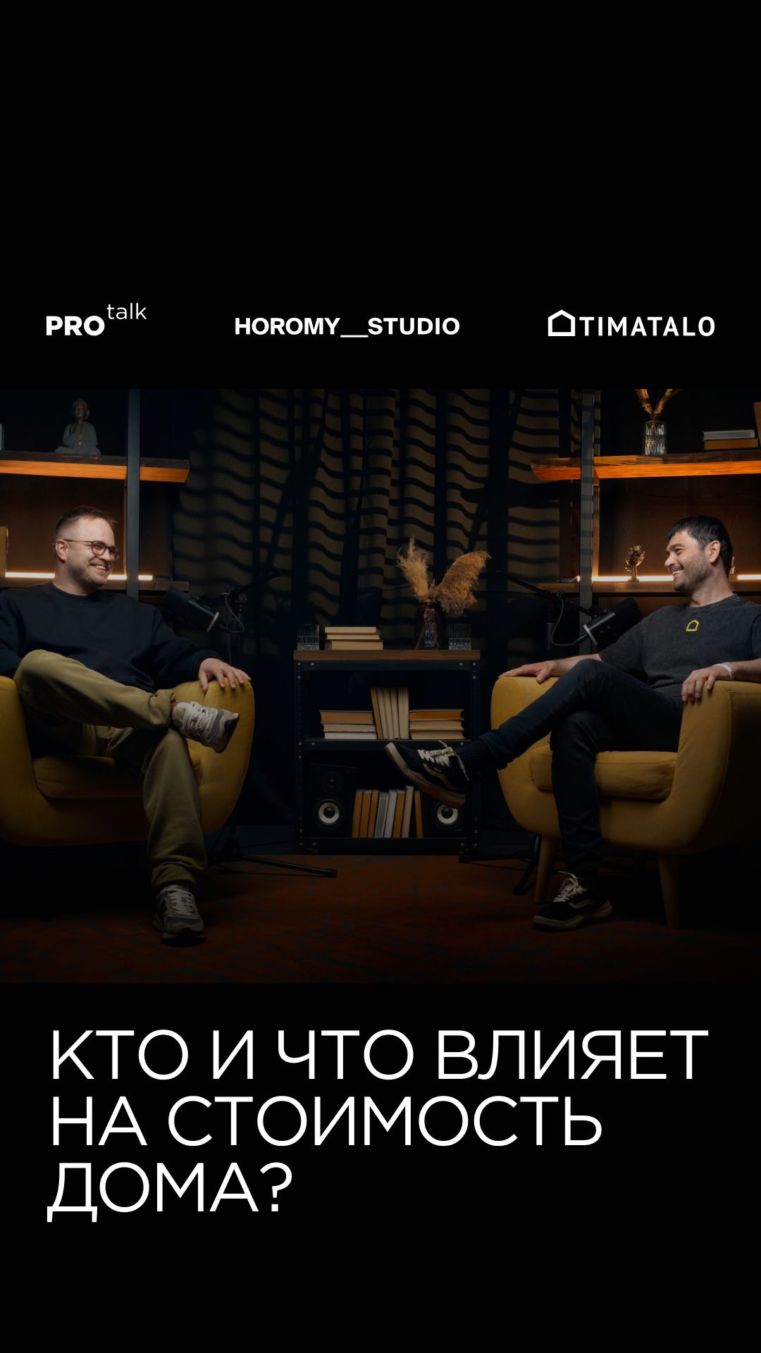 Кто и что влияет на стоимость дома?