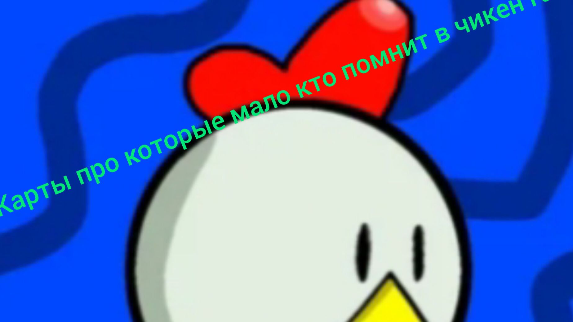 карты которые мало кто помнит