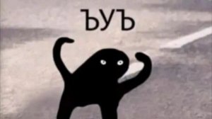 вася играет