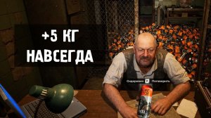 Как навсегда получить +5 кг в Stalker 2 и что будет после 1000 энергетиков