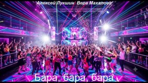 Бара бара бара Новая детская песенка Музыка для детей Хит года