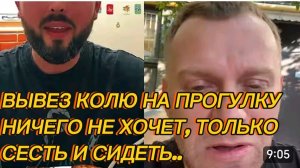 САМВЕЛ АДАМЯН, ВЫВЕЗ КОЛЮ НА ПРОГУЛКУ, ХОЧЕТ ТОЛЬКО СЕСТЬ И СИДЕТЬ..