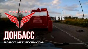 Донбасс. Центр «Рубикон» уничтожены цели: транспорт, системы связи, ПВД и БпЛА ВСУ