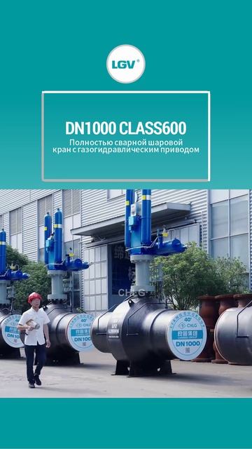 DN1000 CLASS600 Полностью сварной шаровой кран с газогидравлическим приводом-CHLG