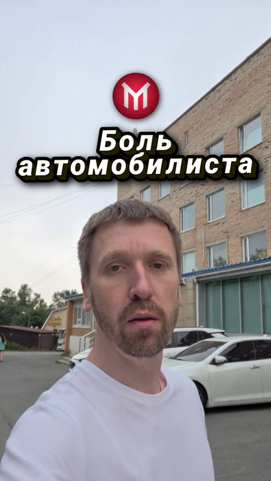 Боль автомобилиста