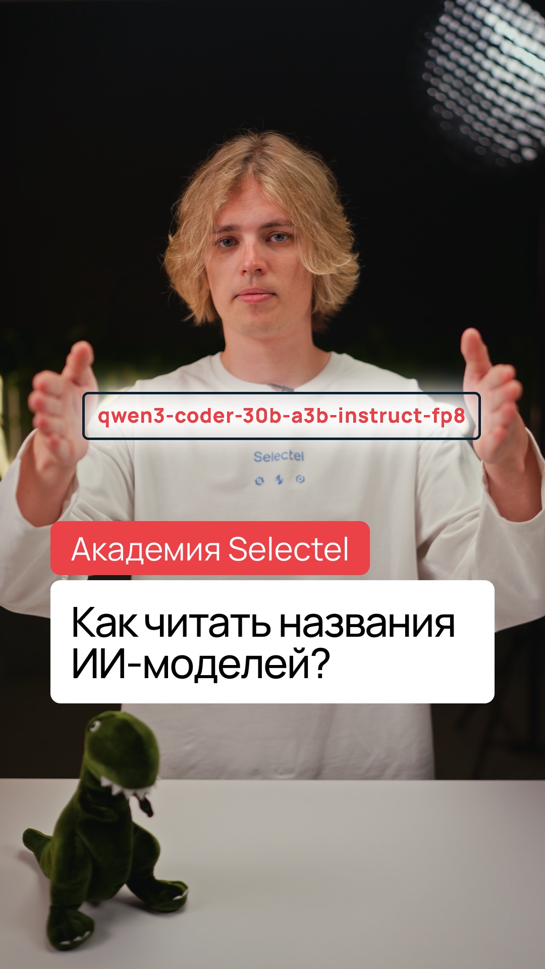 🆎 Буквы разные читать в названии ML-моделей