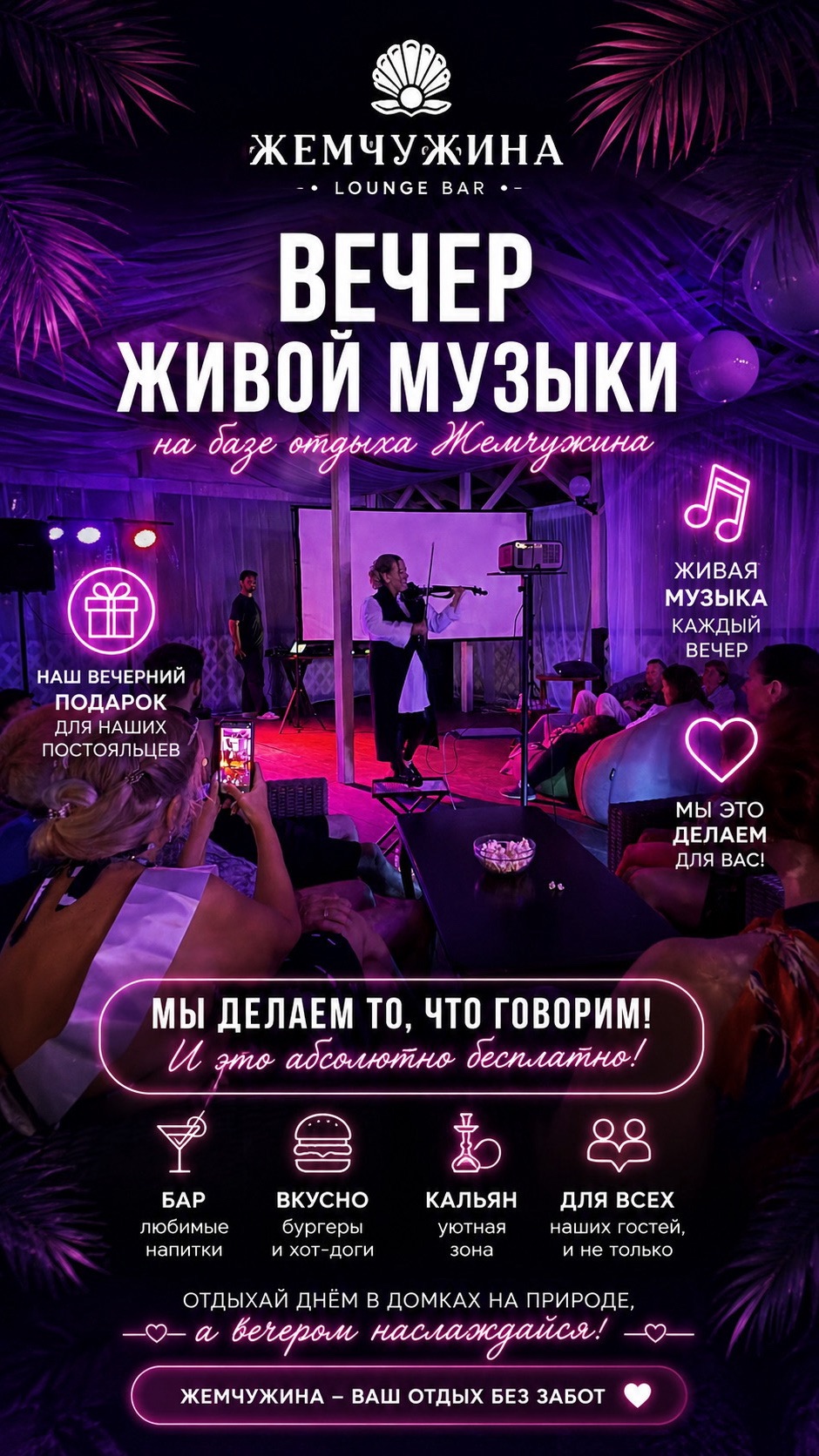 🎻✨ Вечера в «Жемчужине» становятся ещё атмосфернее! 🌊