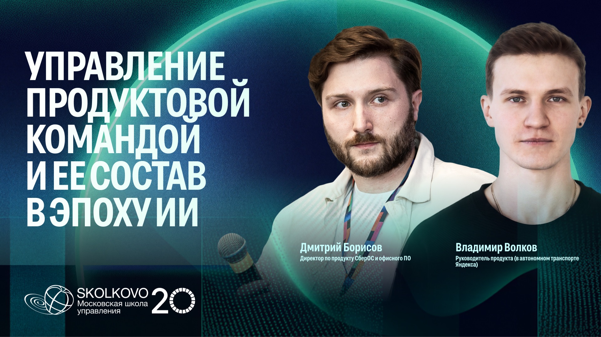 Управление продуктовой командой и ее состав в эпоху ИИ