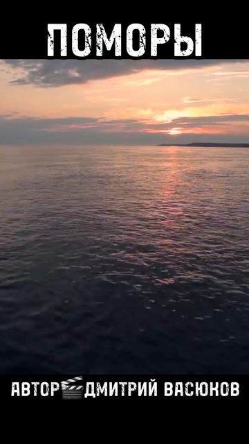 Счастливые Люди.ПОМОРЫ🎯🎣