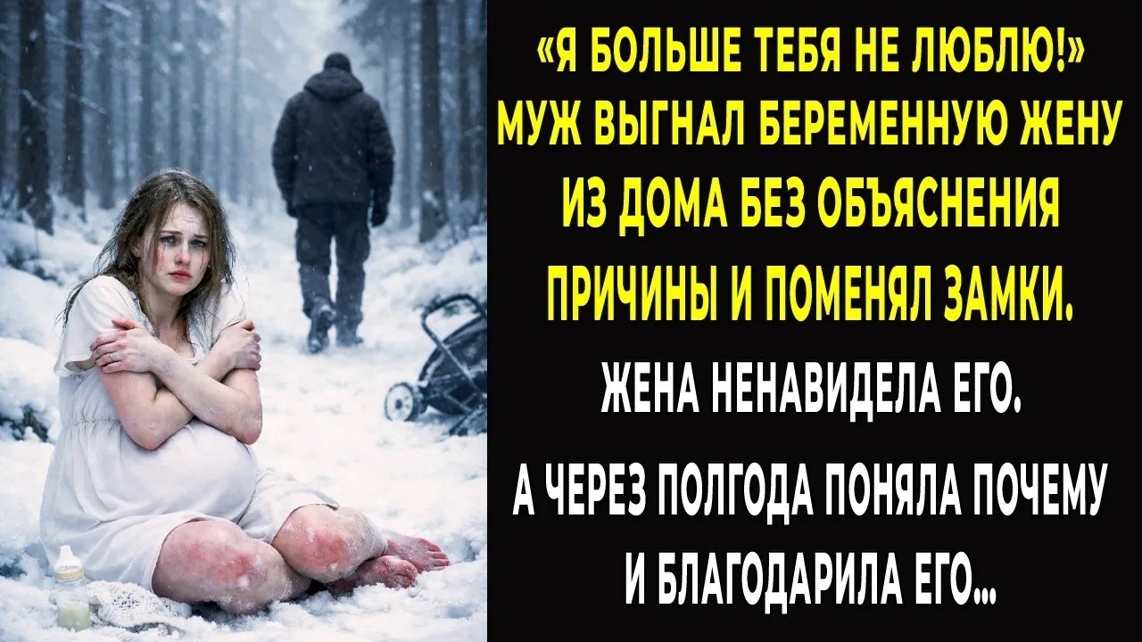ВЫГНАЛ БЕРЕМЕННУЮ ЖЕНУ к любовнице! Через 6 месяцев она узнала ЖУТКУЮ ПРАВДУ…