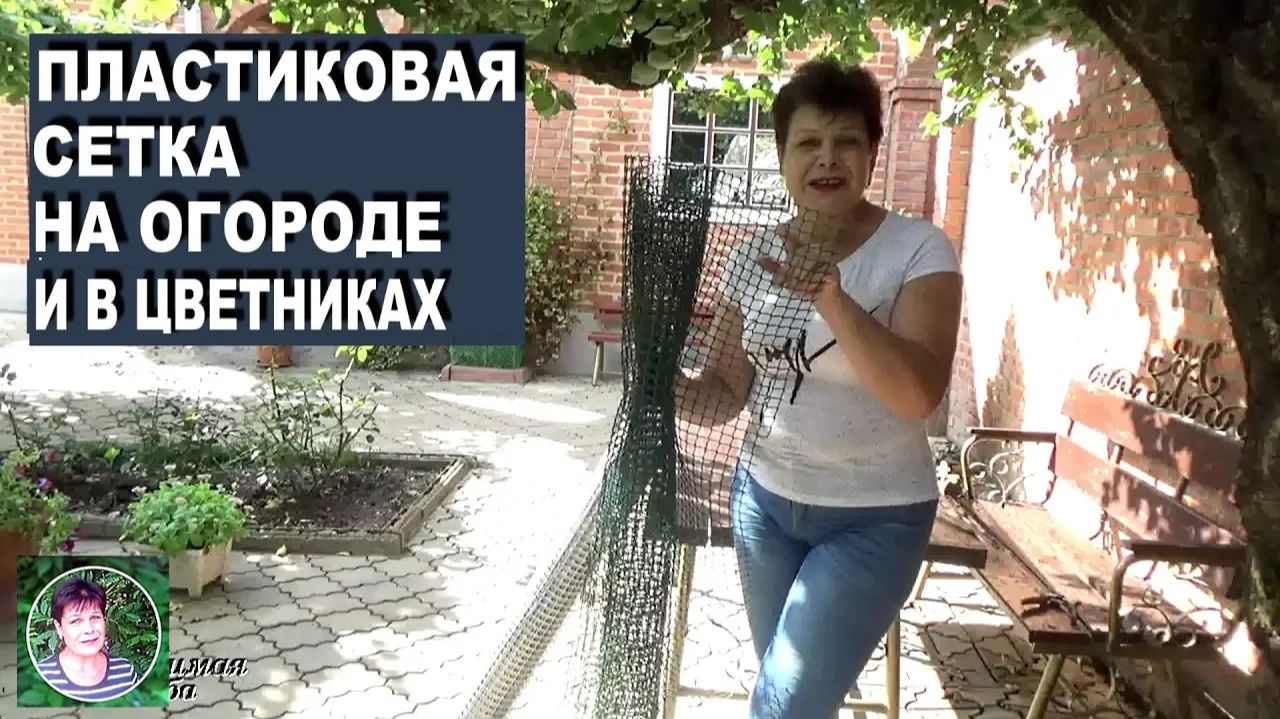 Лайфхаки для огорода  Пластиковая сетка на огороде и в цветниках
