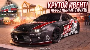 😍НОВЫЙ ИВЕНТ на МТА ПРОВИНЦИИ! 10 ЛЕТ ПРОЕКТУ!