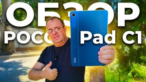 ПОЛНЫЙ ОБЗОР POCO PAD C1 9.7»💥ВСЕ ПЛЮСЫ И МИНУСЫ