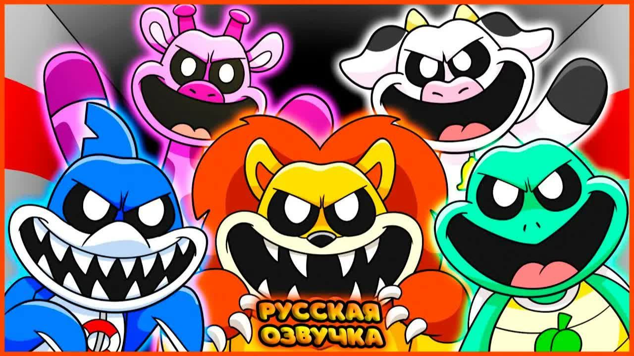 ЗАБЫТЫЕ УЛЫБЧИВЫЕ ЗВЕРЬКИ - GameToons Анимация | THE FORGOTTEN CRITTERS на русском | FReelaN SHOW