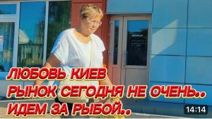 САМВЕЛ АДАМЯН,ЛЮБОВЬ КИЕВ, РЫНОК СЕГОДНЯ СЛАБЕНЬКИЙ,ИДЕМ ЗА РЫБОЙ..