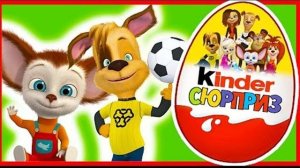 Киндер Сюрприз игрушки Барбоскины новая серия Kinder Surprise eggs español