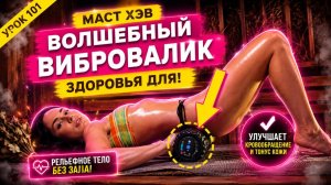 Вибровалик в бане / Увеличиваем оздоровительный эффект