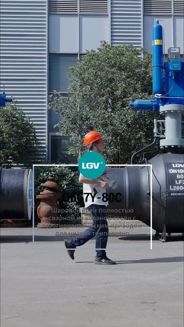Q667Y-80C Полносварной шаровой кран, пневмогидропривод, низкотемпературная кованая сталь CHLG