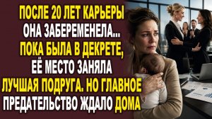 Истории из жизни|Цена позднего счастья|Аудио рассказы|Аудиокниги слушать онлайн|Жизненные истории