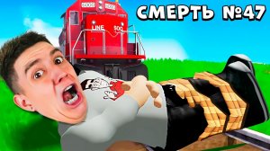 50 СПОСОБОВ УМЕРЕТЬ В РОБЛОКС ЧЕЛЛЕНДЖІ