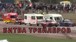 ТОТАЛЬНОЕ УНИЧТОЖЕНИЕ: Гонка на выживание с домами на колесах!