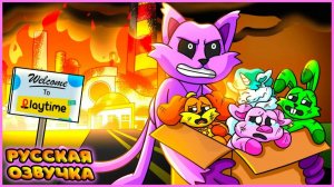 СПАСЕННЫЕ ДРЁМОЙ (КЭТНАПОМ) - GameToons Анимация | SAVED by CATNAP на русском | fReelaN SHOW