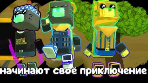 сходка с Bebra. V и другими