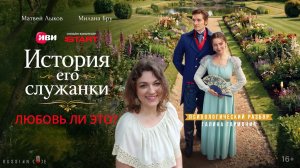 История его служанки.  Психологический разбор с Галиной Гармония