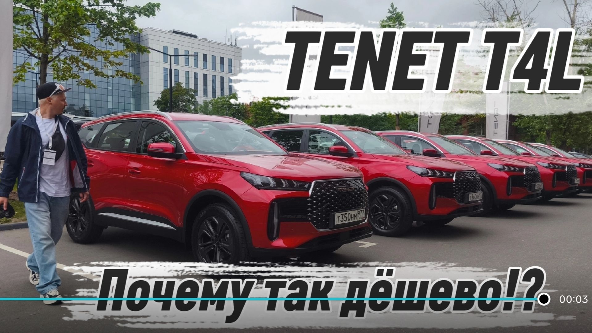 Зачем платить больше?! TENET T4L — максимум комфорта за минимальный бюджет. Конкуренты в шоке!