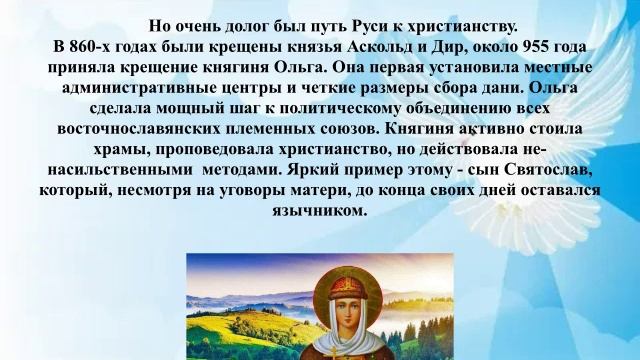 Крещение Руси