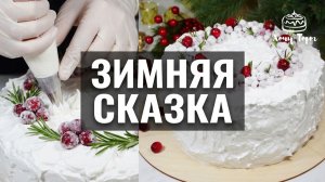 🎄🍒 ПРОСТОЙ ДЕКОР ЗИМНЕГО ТОРТА Клюква «в сахаре» + «Мокрое безе» (швейцарская меренга) ❄️