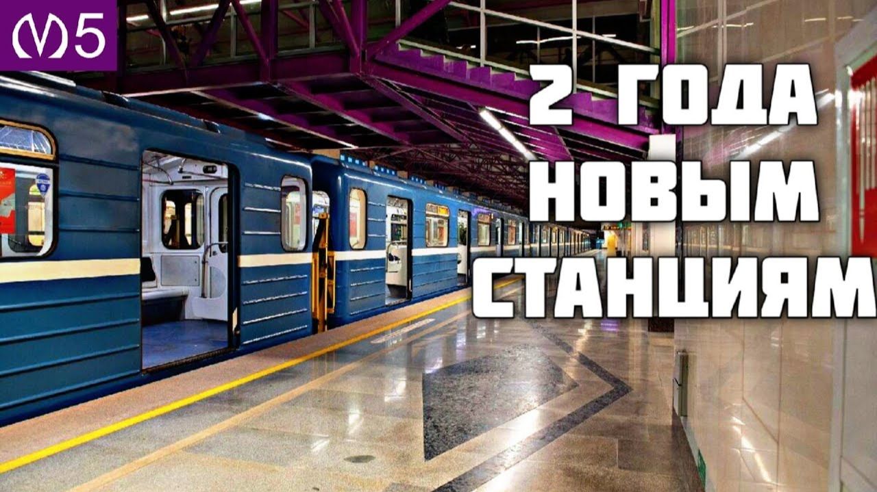 Новое метро в Петербурге. 2 года после открытия. Проспект Славы Дунайская и Шушары
