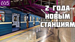 Новое метро в Петербурге. 2 года после открытия. Проспект Славы, Дунайская и Шушары