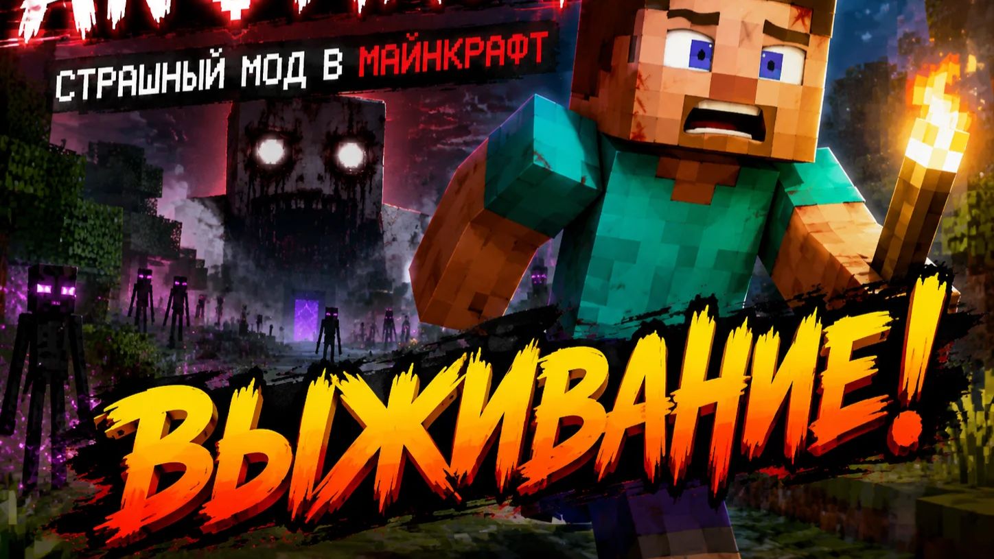 Minecraft хоррор мод с аномалией часть 1
