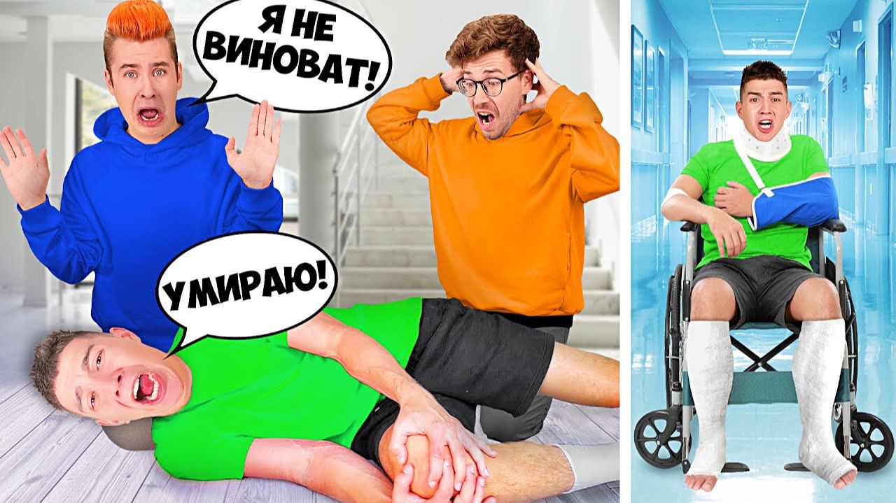ГЛЕНТ СЛОМАЛ НОГУ ! Пранк над Друзьями А4
