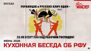 Кухонная беседа об РФУ